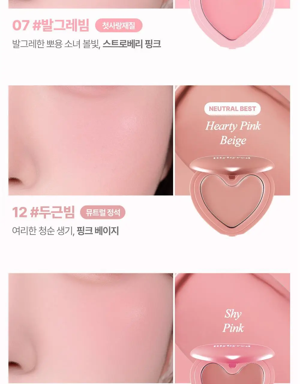 [단독기획] 릴리바이레드 러브빔 치크밤 16종 (단품/기획) 상세페이지 31